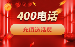 广州400电话是一种主被叫分摊付费电话业务。